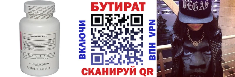 где продают   Смоленск  БУТИРАТ BDO 
