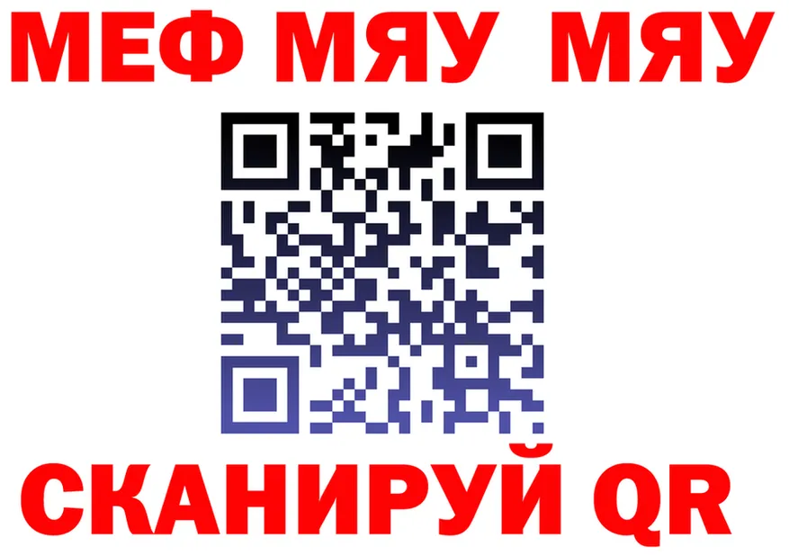 МЯУ-МЯУ VHQ рабочий сайт это ссылка на мегу Смоленск